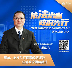 福州市人民政府副市長(zhǎng)潘東升