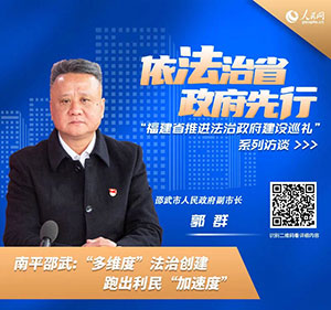 邵武市人民政府副市長(zhǎng)郭群