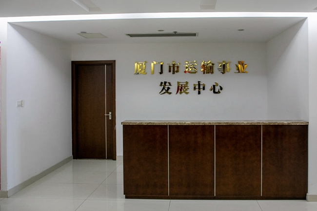 廈門市運(yùn)輸事業(yè)發(fā)展中心內(nèi)景。福建省運(yùn)輸事業(yè)發(fā)展中心供圖