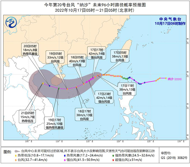 臺風“納沙”路徑概率預報圖。圖片來源：中央氣象臺