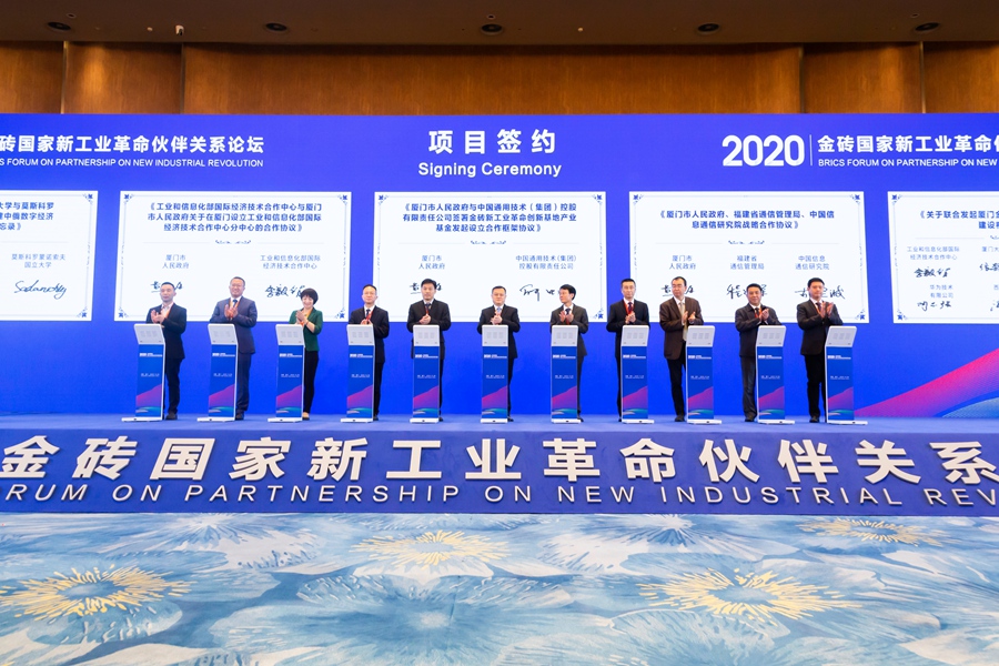 2020金磚國家新工業(yè)革命伙伴關(guān)系論壇簽約儀式。廈門市金磚辦供圖