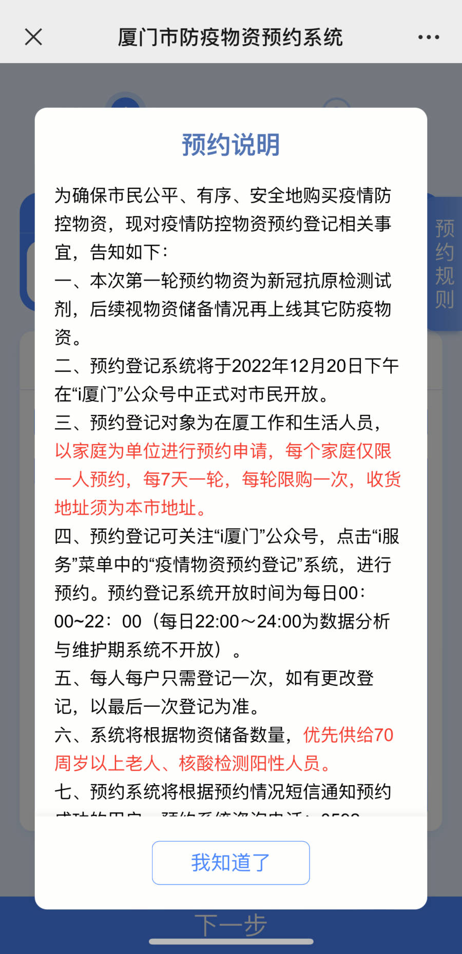 廈門市防疫物資預(yù)約系統(tǒng)截圖