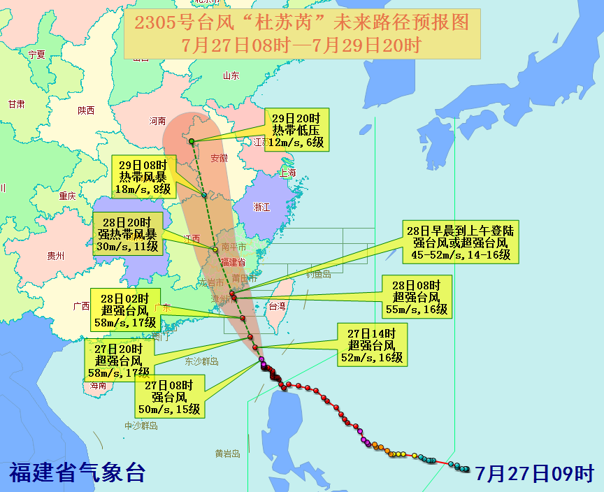 臺風“杜蘇芮”27日8時至29日20時路徑預報圖。福建省氣象臺供圖