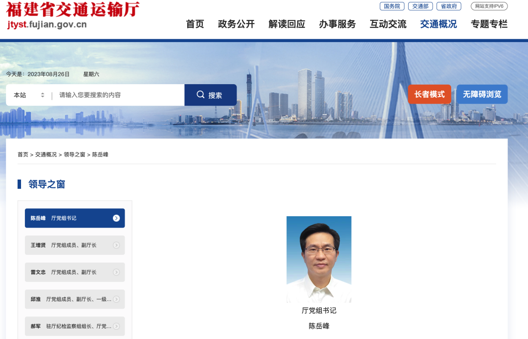 福建省交通運(yùn)輸廳網(wǎng)站截圖
