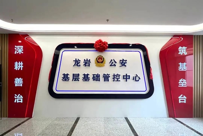 龍巖市公安局基層基礎(chǔ)管控中心。龍巖市公安局供圖