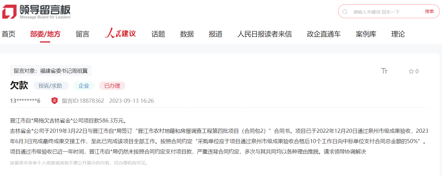 “領(lǐng)導(dǎo)留言板”截圖