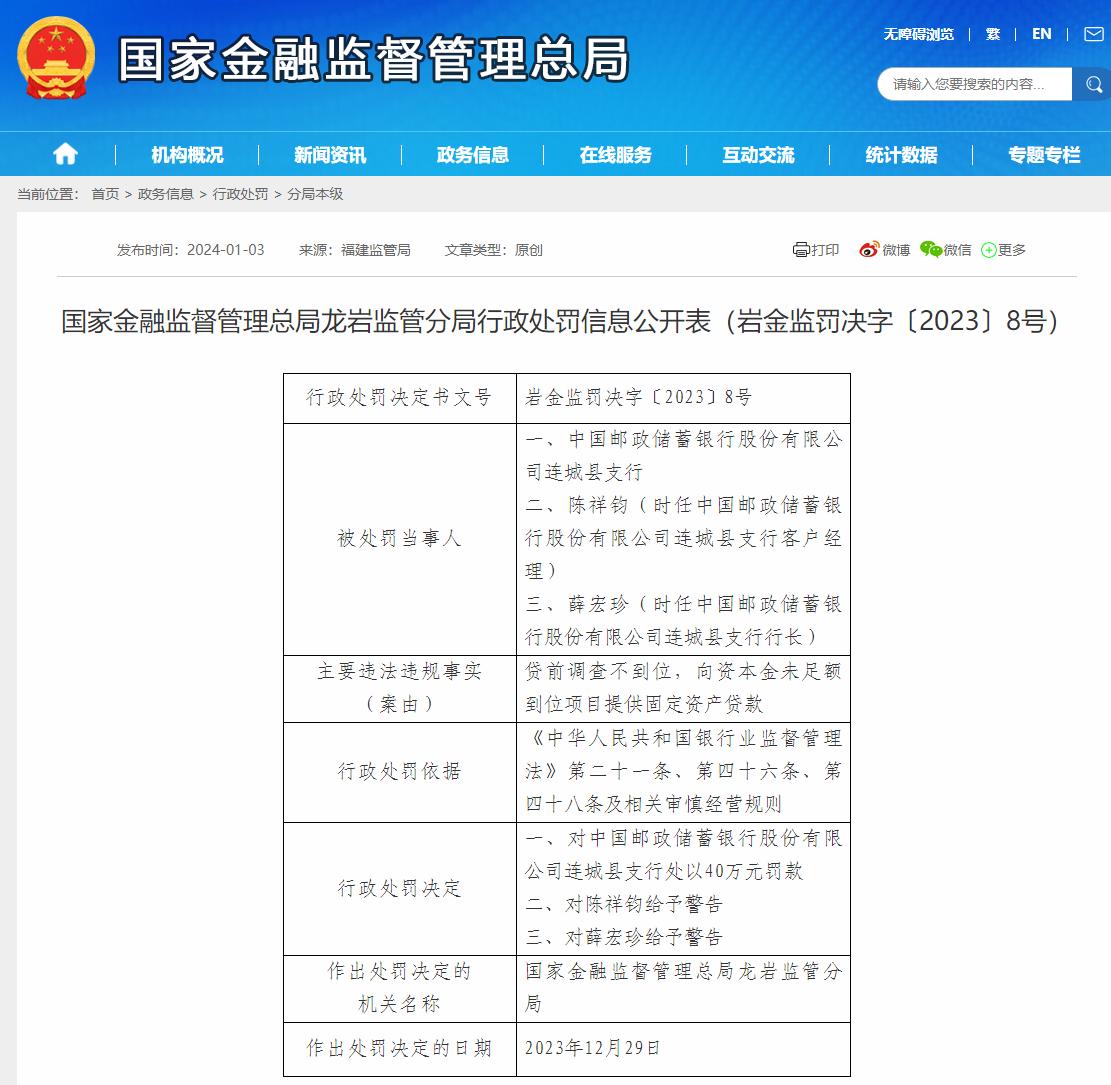 國(guó)家金融監(jiān)督管理總局網(wǎng)站截圖