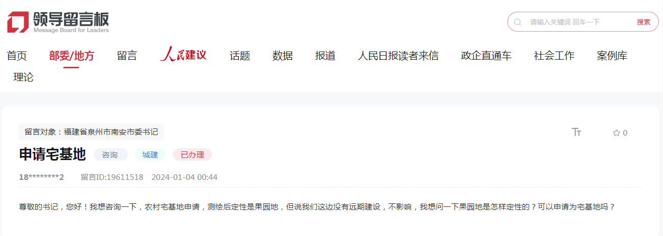 “領(lǐng)導(dǎo)留言板”留言截圖