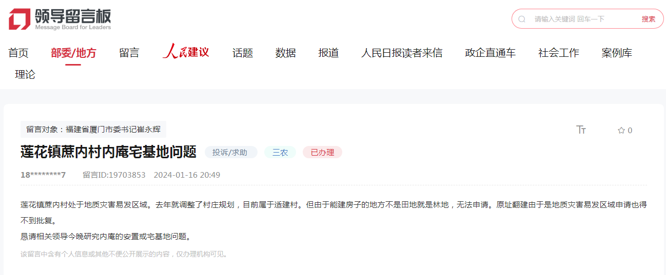 “領(lǐng)導(dǎo)留言板”留言截圖