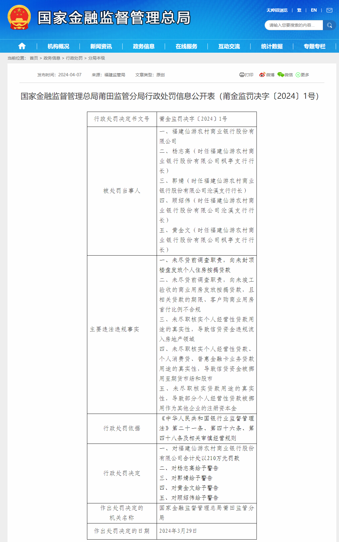 國家金融監(jiān)督管理總局網站截圖。