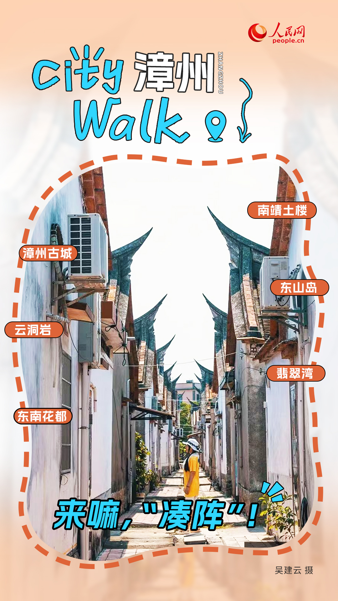 來福建City walk，一路山海一路歌