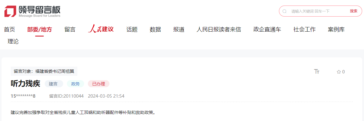 人民網(wǎng)“領導留言板”留言截圖。