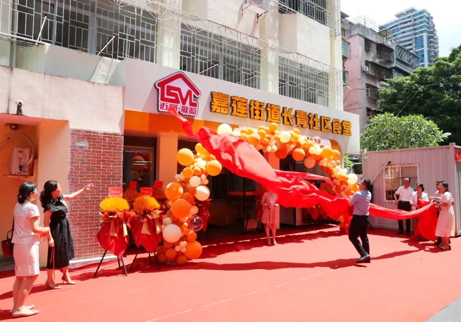 長青社區(qū)食堂揭牌開業(yè)。嘉蓮街道供圖