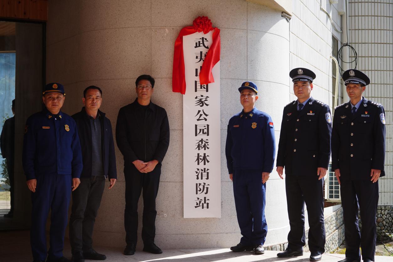 3月19日，武夷山國(guó)家公園森林消防站在桐木科技樓掛牌成立。