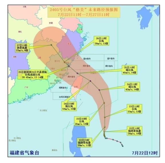 臺(tái)風(fēng)“格美”路徑預(yù)報(bào)。福建省氣象臺(tái)供圖