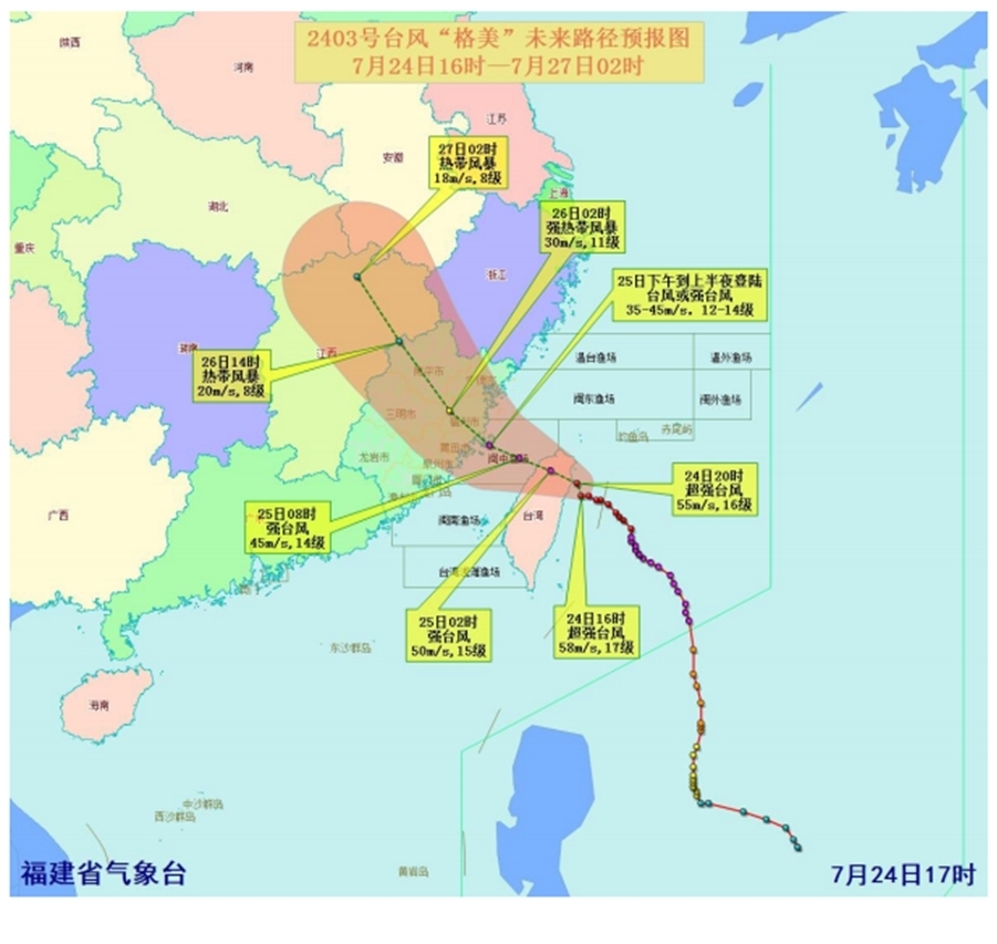 臺風“格美”路徑預報。福建省氣象臺供圖