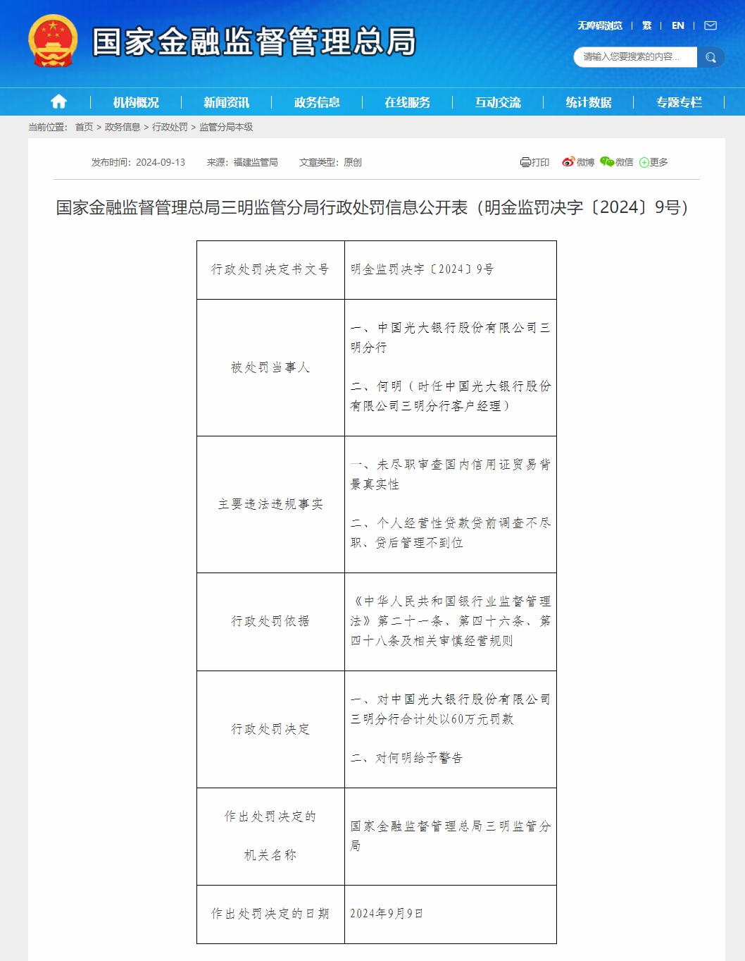 來(lái)源：國(guó)家金融監(jiān)督管理總局截圖