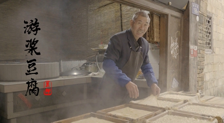 《游漿豆腐·豆神》在福建省南平市邵武的一個(gè)和平古鎮(zhèn)內(nèi)，基本上家家戶戶都會(huì)制作這一款豆腐，其中最出名的一家就屬豆神豆腐坊。</p